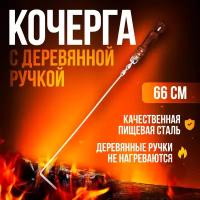 Кочерга плоская с деревянной ручкой 66 см