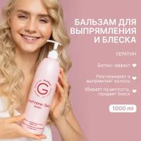 Бальзам для волос GLAMMY Ботокс-эффект с кератином, 1000 мл