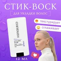 Стик для укладки волос KENSUKO с воском 12 мл