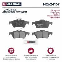 Торм. Колодки Дисковые Задн. Ford Focus Ii 04-, Citroen C5 Ii 08-, Mazda 3 I (Bk), Ii (Bl) 03- () | Зад | MARSHALL арт. M2624167