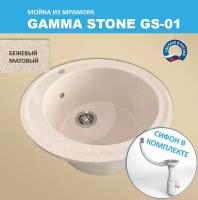 Кухонная мойка Gamma Stone GS-1 (D475) Бежевый