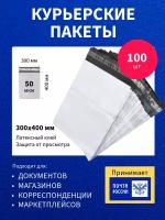 Курьер-пакет 300х400+40мм (50 мкм) / Без кармана / 100 штук 30х40 см