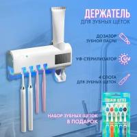 Стерилизатор для зубных щеток / Дозатор для зубной пасты / Держатель для зубных щеток