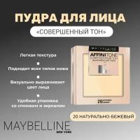 Пудра Maybelline Affinitone, тон 20, натурально-бежевый