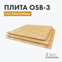 Плита OSB-3 12х1250х2500мм (Формат-Европа) - 2шт