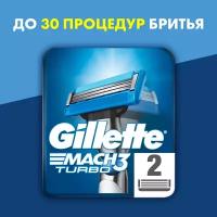 GILLETTE MACH3 Turbo Cменные кассеты для бритья 2шт Red