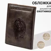 Обложка для документов охотника, натуральная кожа