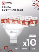 Лампа светодиодная (10шт./упаковка) SB10 LED-JCDR-VC 6Вт 230В GU5.3 4000К 530Лм IN HOME