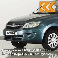 Бампер передний в цвет кузова Лада Гранта 1 норма 497 - одиссей - Голубой