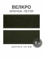 Контактная лента липучка велкро, пара петля и крючок, 40 мм, цвет черный, 1м