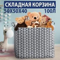 Корзина для игрушек XL 100л, для белья, Органайзер для хранения вещей, Мешок для одежды 50х50х40см, бело-серый