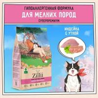 Корм сухой для собак мелких пород 2 кг, гипоаллергенный ZILLII (Зилли) Adult Dog Small Breed. Индейка с Уткой