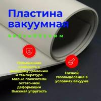 Резина листовая вакуумная 4мм (400*400мм)