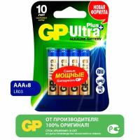 Батарейки ААА мизинчиковые алкалиновые GP Ultra Plus Alkaline LR03, набор 8 шт