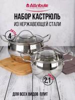 Набор посуды Attribute Moderna ASM001, 4 пр