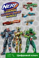 Ключ на NERF Legends - Ultimate NERF Bundle [Xbox One, Xbox X | S]