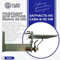 Запальник котла ишма 63, 80, 100 авт. Сабк