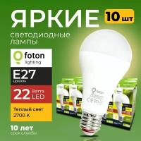 Лампочка светодиодная E27 FL-LED 22Вт теплый свет груша 2700 22W А65 220V Е27 набор 10шт