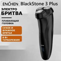 Электробритва Enchen BlackStone 3 Plus (Ultra Black)