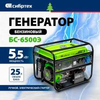 Бензиновый генератор Сибртех БС-6500Э, (5500 Вт)