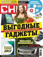 CHIP. Журнал информационных технологий. №01/2017