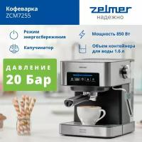 Кофеварка рожковая ZELMER EXPRESSO ZCM7255, серебристый