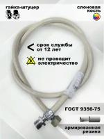 Подводка для газа/шланг газовый/подводка для газовых систем 1/2 г/ш 2,5м