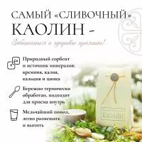 Белая пищевая природная каолиновая глина Kaolin 250 г Адсорбент каолин