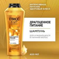 Шампунь для волос Gliss Kur Oil Nutritive 400 мл