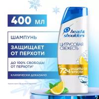 Head & Shoulders Шампунь против перхоти Цитрусовая Свежесть, для жирных волос и кожи головы, Хед энд Шолдерс, 400 мл