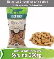 TiTBiT 3шт х 350г лакомство печенье Бискотти с печенью говяжьей для собак