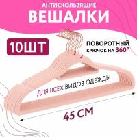 Вешалки - плечики для одежды велюровые розовые, 10шт AMIFF. Вельветовые бархатные противоскользящие плечики для брюк, юбок, вещей, детские, взрослые