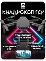 Квадрокоптер / Дрон / Дрон для детей и взрослых / Видеодрон для взрослых и детей / Радиоуправляемый квадрокоптер 30023