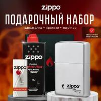 Подарочный набор ZIPPO ( Зажигалка ZIPPO 205 Footprints, серебристая, с покрытием Satin Chrome + кремни + топливо, 125 мл )