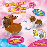 Игрушка-антистресс 1TOY Прокачка для собачки серия 2, тянущаяся собачка в костюмчике, тянучка Бордер колли - северный олень