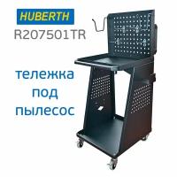 Тележка для пылесоса Huberth R20750 с полками и перфорированной панелью