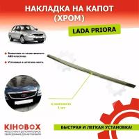 Накладка на капот (сабля) Лада Приора весь модельный ряд, хром - KIHOBOX АРТ 5520915