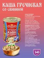 Каша гречневая со свининой Старорусские рецепты 340гр - 1 шт