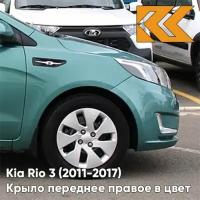 Крыло переднее правое в цвет Kia Rio 3 (2011-2017) EMG - EMERALD GREEN - Зелёный