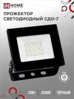 Прожектор светодиодный СДО-7 20Вт 230В 6500К IP65 черный IN HOME