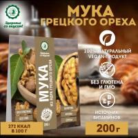 Мука из ядра грецкого ореха 200 гр