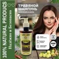 Травяной шампнуь KHADI Шикакай и Амла (Herbal Shampoo- Shikakai & Amla) Хади Индия 400 мл