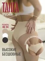 Трусы Milaux утягивающие трусики Танга Бразильяна, бесшовные, высокие, скрывают живот, размер 52/54, бежевый