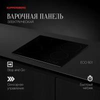 Электрическая варочная панель Kuppersberg ECO 601