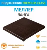 Подоконник немецкий Moeller Венге 35 см х 2 м. пог. (350мм*2000мм)