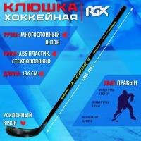 Клюшка для х/ш RGX-4010 X-CODE JUNIOR black/green R