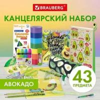 Подарочный набор канцелярии для первоклассника, школьника Brauberg Avocado, 43 предмета, универсальный, 880951