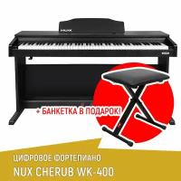 NUX WK-400 Цифровое пианино на стойке с педалями + банкетка в подарок