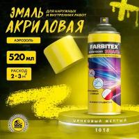 Эмаль акриловая аэрозоль FARBITEX (Артикул: 4100008928; Цвет: Цинковый желтый RAL 1018; Фасовка = 0,52 л)