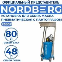 Установка для сбора масла пневматическая с пантографом NORDBERG 2380P